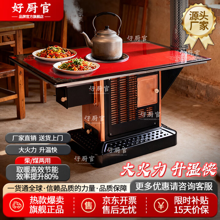 好厨官柴火炉农村家用无烟取暖桌烤火柴煤两用冬季室内节能取暖炉回风炉 1.2米防爆长方形（柴煤两用）