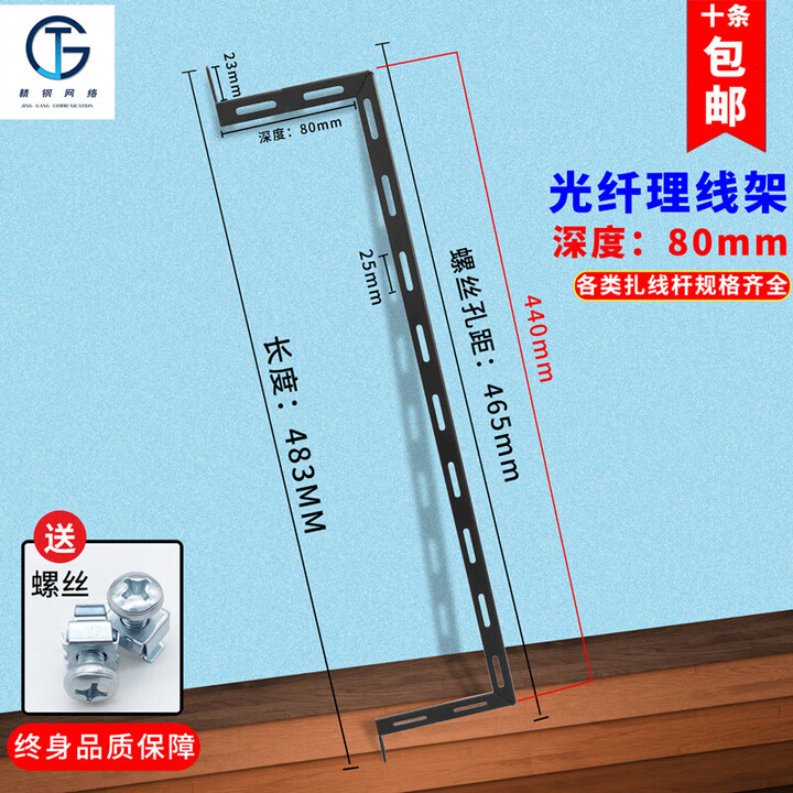莱菁栎L型机柜理线架 光纤理线器 PDU扎线杆电源线跳线网线光纤理线神器 440mm*80mm【图片 价格 品牌 报价】-京东