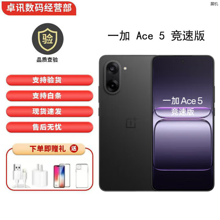 一加Ace5 竞速版 电竞三芯 游戏至尊 全新冰河散热系统 5G展机手机 磐石黑 12GB+512GB 单机+第三方充电器+全国联保