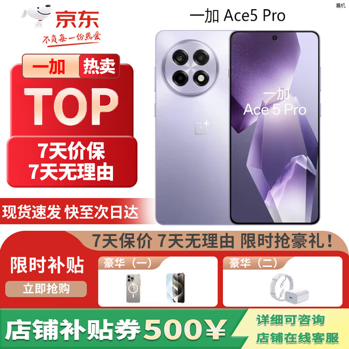 一加Ace 5 Pro 高通骁龙8至尊版5G展机 风驰游戏内核新品游戏智能手机 星穹紫 16GB+512GB 单机+原装快充+店保一年