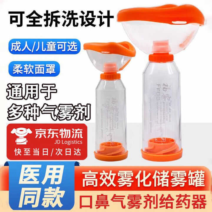 OEMG储雾罐口鼻气雾剂给药器气雾吸入儿童老人雾化器医用筒式吸舒哮喘 成人款 【京仓极速发货,快至当/次日达】【图片 价格 品牌 报价】-京东