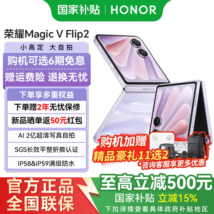 荣耀Magic V Flip2 【国家补贴15%】新款小折叠屏手机 晨曦紫 12GB+256GB