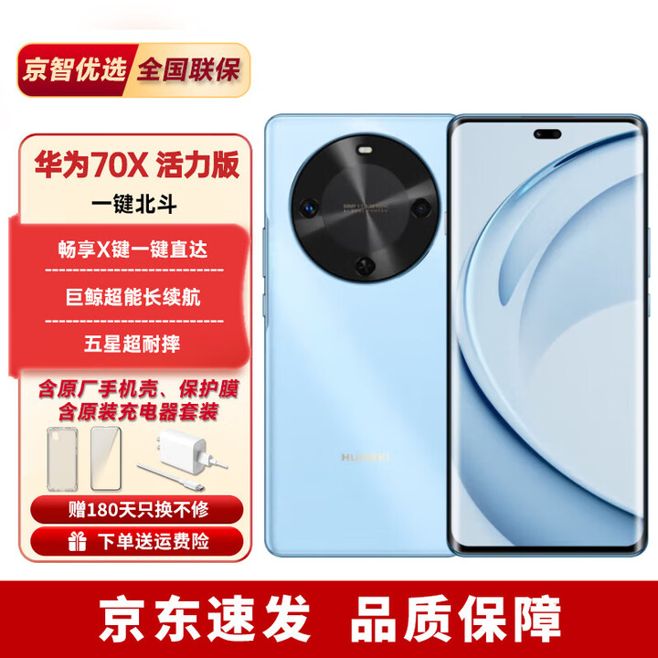 华为手机新机2025上市 畅享70X支持NFC双曲护眼屏 巨鲸长续航一键北斗 冰晶蓝-512GB-活力版 官方标配（晒单赠蓝牙耳机）