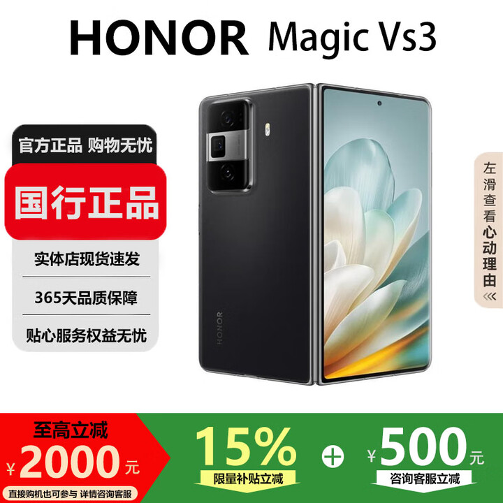 荣耀（HONOR）Magic Vs3 多向柔光溢彩折叠屏鸿蒙芯轻薄长续航电池智能手机 绒黑色 12G+512G 国行正品激活补贴品质无忧
