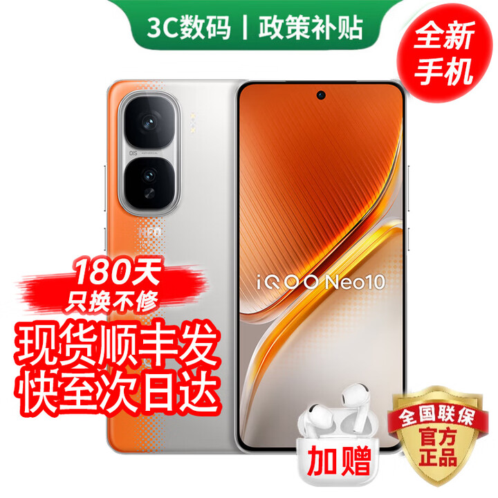 vivo IQOO Neo11 骁龙8至尊版 进店选购 自研电竞芯片Q2 2K144Hz珠峰屏 7500mAh蓝海电池游戏手机Neo10 拉力橙 16GB+512GB 官方标配【180天只换不修+三年质保+碎屏险】