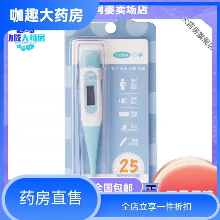 可孚医用电子体温计kftwj004k1个