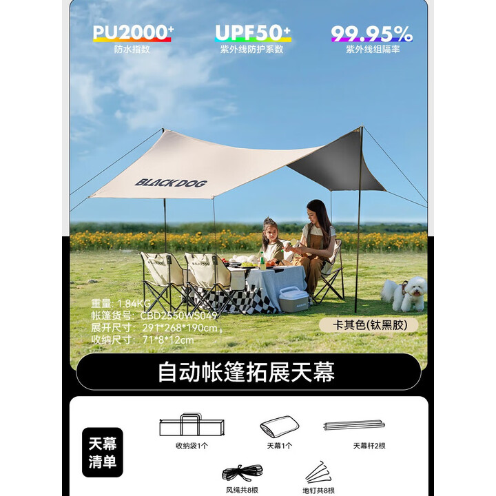 black dog黑狗两门两窗帐篷户外便携速开帐篷防晒露营防雨公园帐 闲居base系列钛黑胶款拓展天幕卡其色