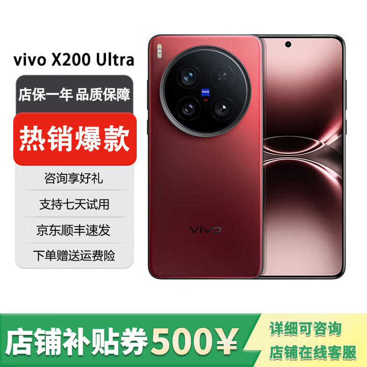 vivo展机X200 Ultra 骁龙8版 蓝图自研影像双芯 V单相机  红圈 12GB+256GB 单机+第三方品牌充电器+全国联保