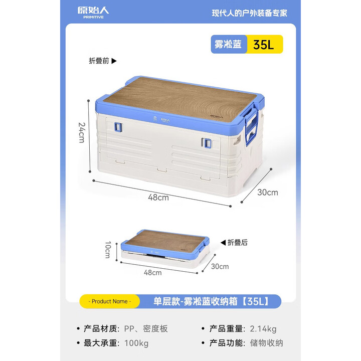 原始人户外露营折叠箱收纳储物置物箱子整理野营用品便携式折叠桌 35L雾凇蓝【可侧开 送木质桌板】