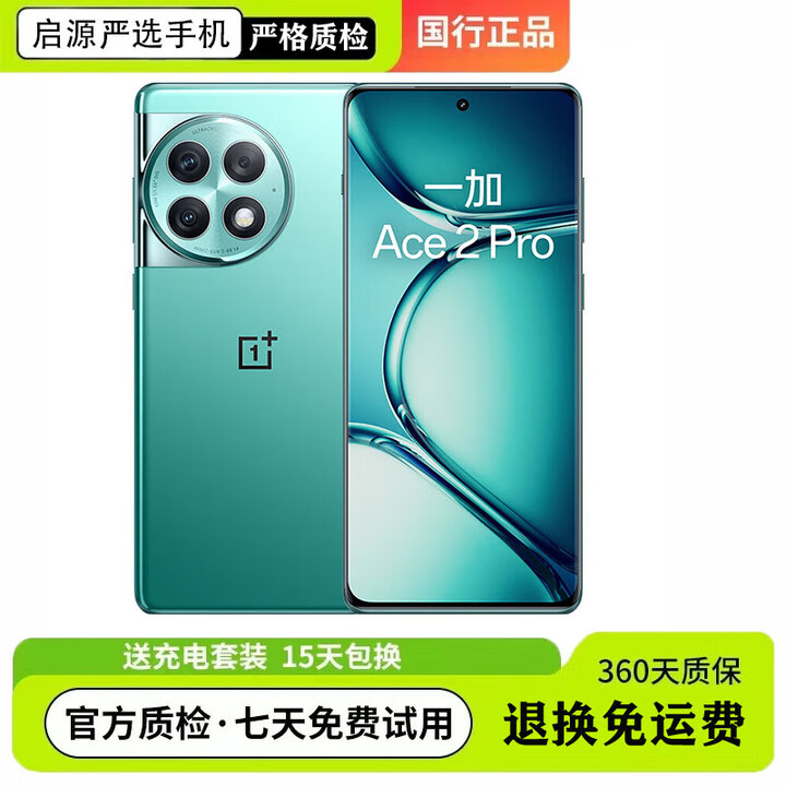 一加OnePlus/一加 Ace 2 Pro原装第二代骁龙8gen拍照通5g手机智能手机 极光绿 12GB+256GB_套餐一_加配100w