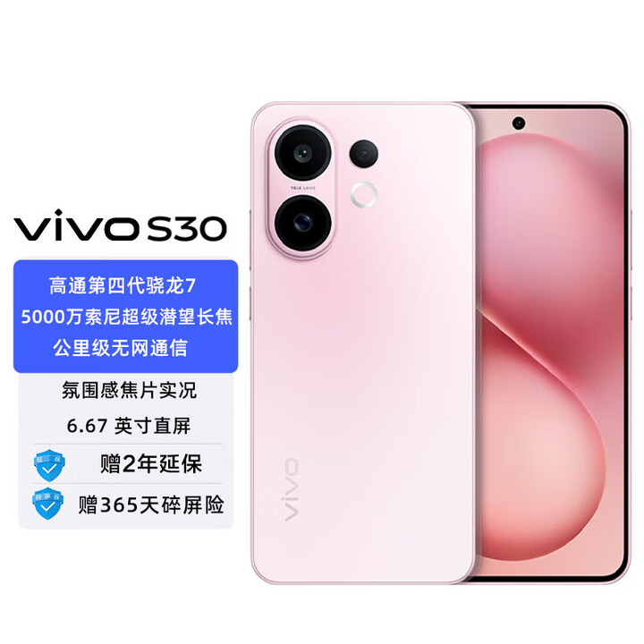 vivoS30 多彩轻薄直屏 5000万索尼超级潜望长焦 高通第四代骁龙7 6500mAh长续航 新品手机 桃桃粉 12GB+512GB【1年碎屏险+3年质保】