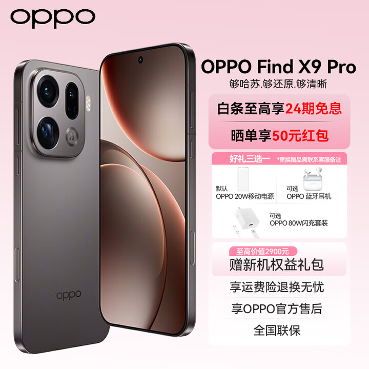 OPPO  Find X9 Pro 【国家补贴】哈苏2亿长焦镜头 7500mAh 5G旗舰手机【孙颖莎同款】MC31A 绒砂钛 16GB+1TB 官方标配【好礼三选一】