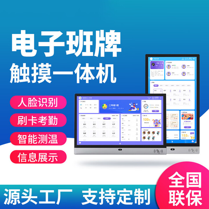 智慧电子班牌触摸屏壁挂一体机智能排课人脸识别测温校园软件 主板_不退不换