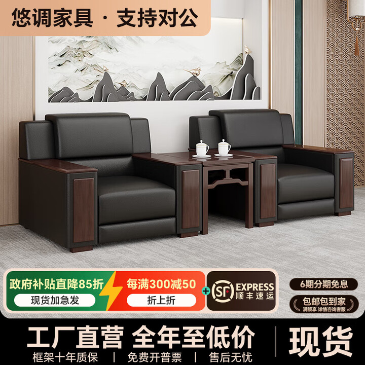 悠调单人商务接待会客沙发新中式政府贵宾会议大堂真皮办公室沙发茶几 加厚西皮款【黑色款】 3+1【售后无忧】【图片 价格 品牌 报价】-京东
