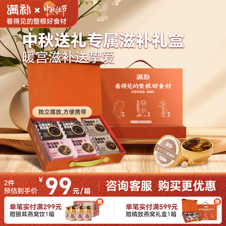 【满补黑糖姜母炖花胶*2碗+五黑乌黑燕窝粥*2碗+姜枣桃胶燕窝粥*2碗】满补燕窝粥送长辈即食鲜炖营养品孕妇补品 中秋送专属滋补礼物礼盒【行情 ...