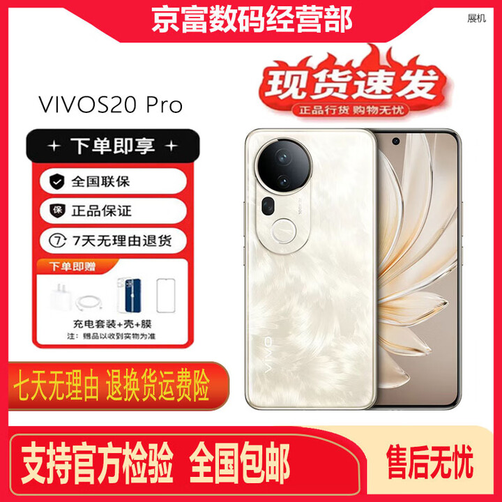 vivoS20 Pro 人像灭霸影棚级柔光环 5G展机 天玑9300+ 1.5K护眼手机 紫气东来 12GB+512GB 单机+原装快充+店保1年