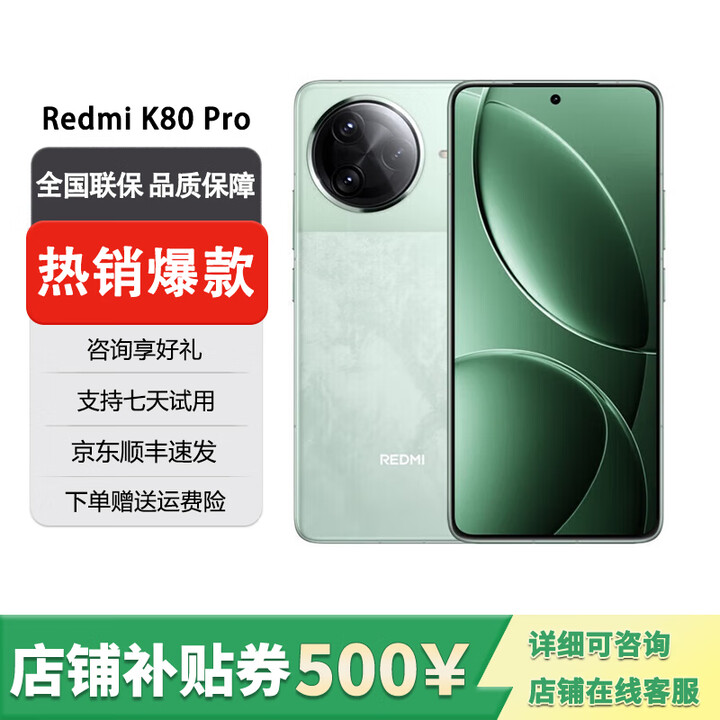 小米（MI）展机红米redmi K80pro 智能游戏拍照手机5G 长续航 骁龙8版 山峦青 12GB+512GB
