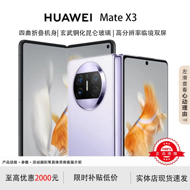 华为（HUAWEI）展机 Mate X5典藏版X3折叠屏手机【现货补贴】鸿蒙AI智能旗舰手机 羽纱紫【Mate X3】 12G+512G 官方标配质保一年
