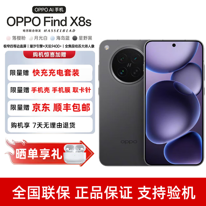 OPPOFind X8s 极窄四等边 天玑9400+ 哈苏人像 超长续航电池 AI5G手机 星野黑 12GB+512GB 单机+原厂快充+电子保卡已启用