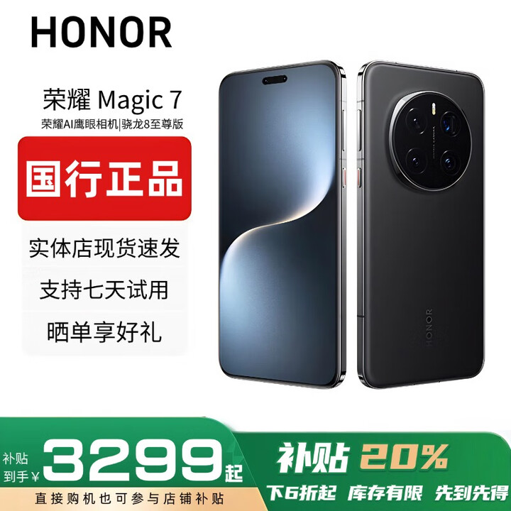 HONOR展机Magic7/7ProAI鹰眼相机荣耀AI光绿洲护眼屏巨犀玻璃智能手机 Magic7【绒黑色】 12G+512G 赠运费险详情咨询客服