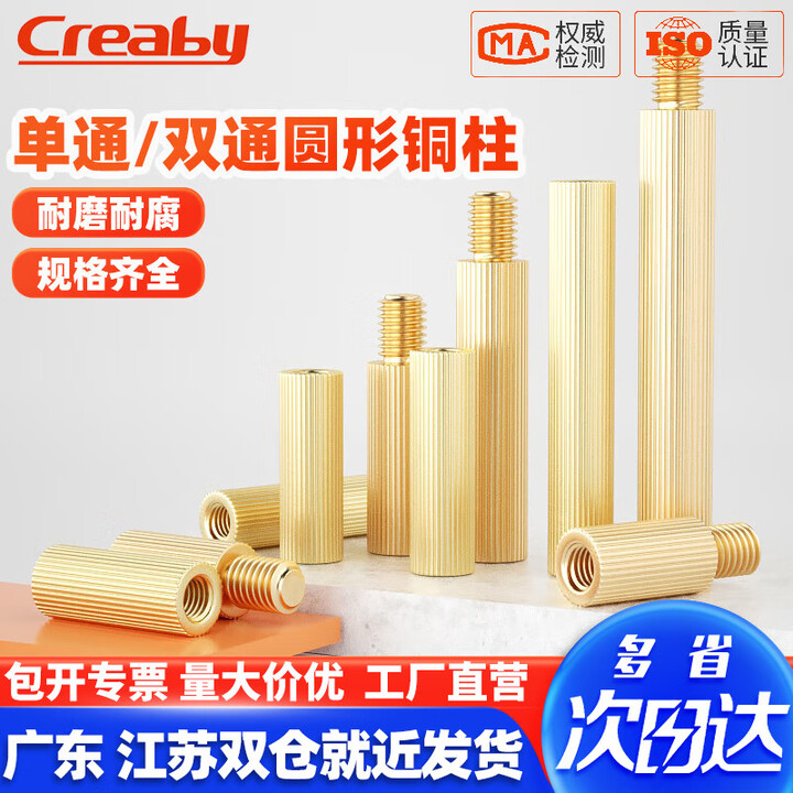 Creaby双通圆形滚花铜柱单通铜螺柱安防监控摄像螺丝单头滚花支撑螺柱 M2x3 [50只]双通【图片 价格 品牌 报价】-京东