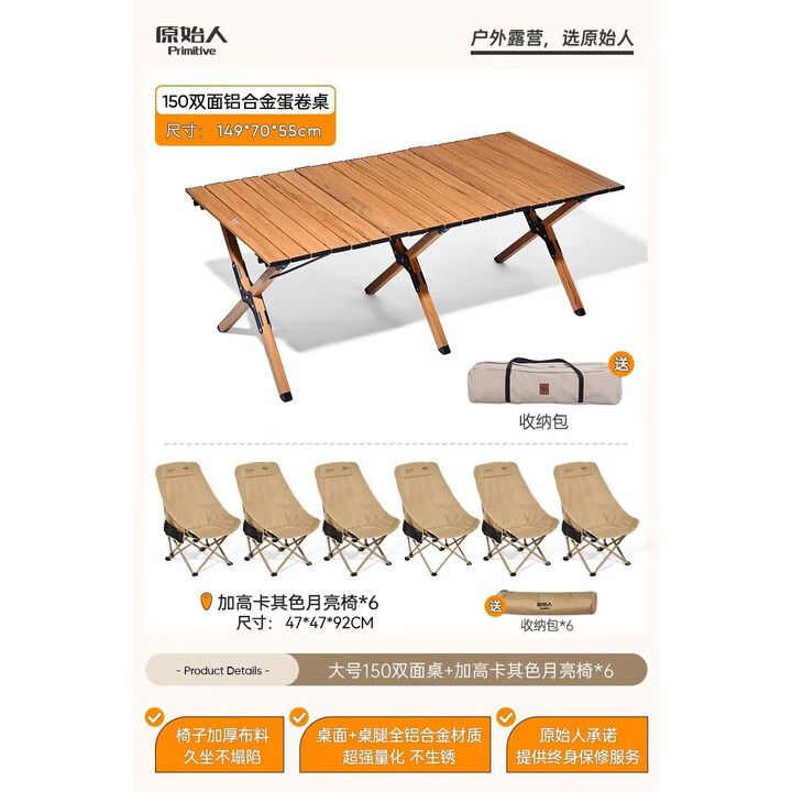 原始人户外折叠桌铝合金蛋卷桌露营桌子野餐桌椅便携式装备野营野炊 聚会套装【150桌+加高月亮椅*6】