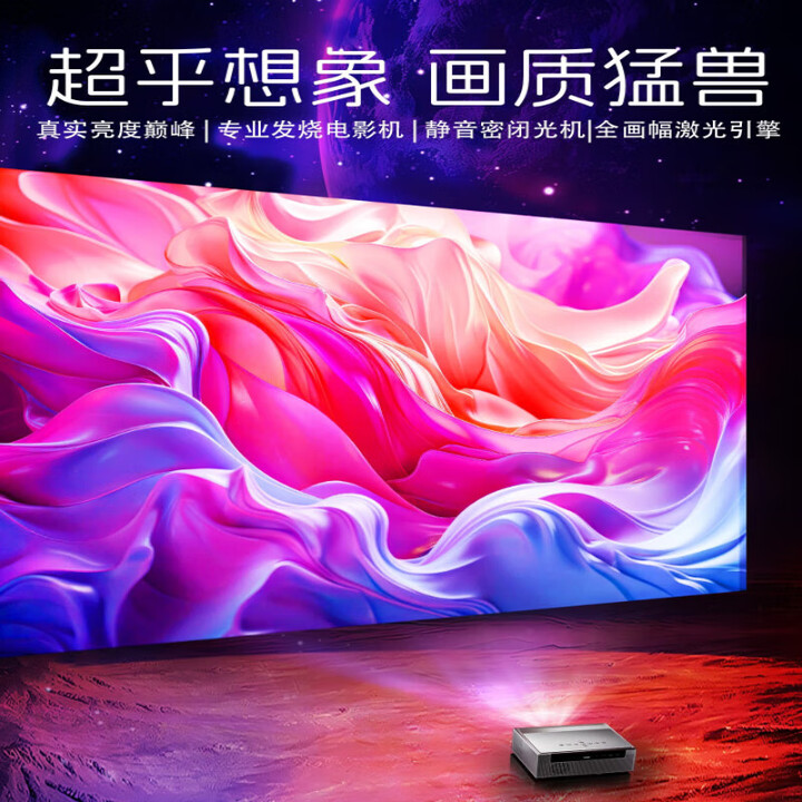 华为机HUAWEl适用投影仪家用高清8k激光电视白天高亮卧室投墙小型 典藏版26新款白天高亮广色域 官方标配