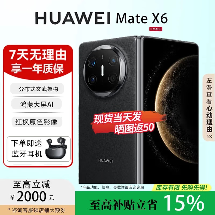 华为（HUAWEI）MateX6折叠X5手机【官方标配】鸿蒙AI智能旗舰商务手机 曜石黑【Mate X6】 16GB+512GB【典藏版】 品质无忧权益已启用现货速发
