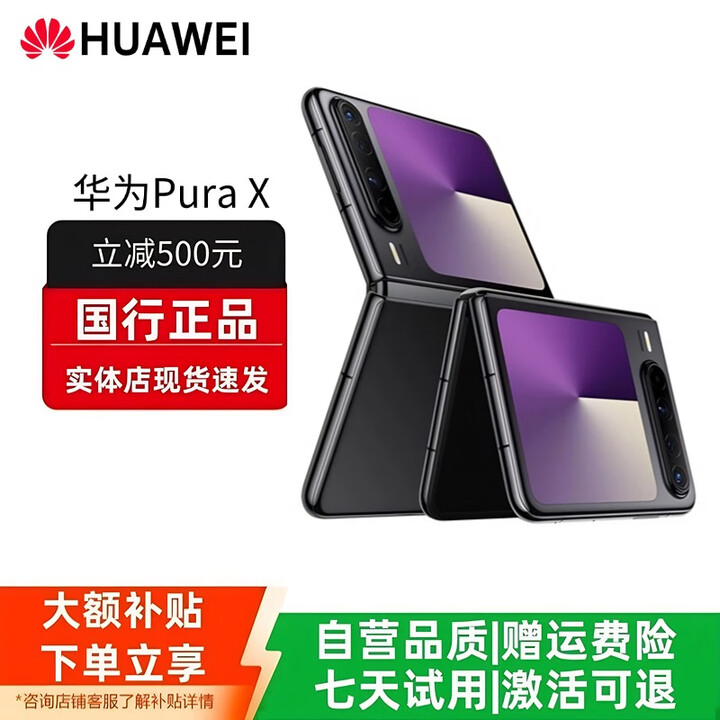 华为（HUAWEI）Pura X 阔折叠 新形态扩折叠屏手机 2025 pura x折叠屏新款 幻夜黑 12GB+256GB 赠运费险详情咨询客服