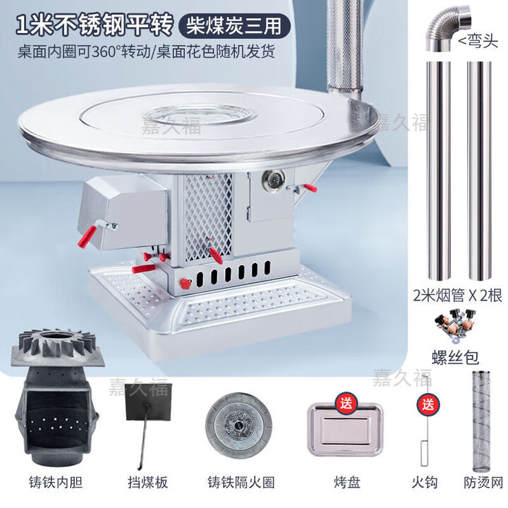 嘉久福送货上门特厚高端取暖气化炉柴火炉子农村家用柴煤两用汽化烤火炉 1米不锈钢平转桌面