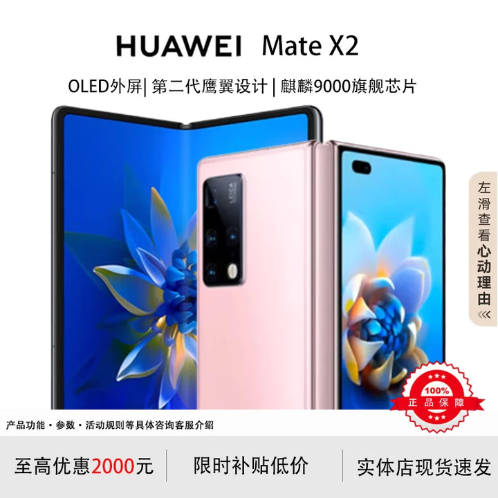 华为（HUAWEI）展机 Mate X3典藏版X2折叠屏手机鸿蒙Ai智能高端商务旗舰 冰晶粉【Mate X2】 8GB+512GB【X2】 支持检测质保一年