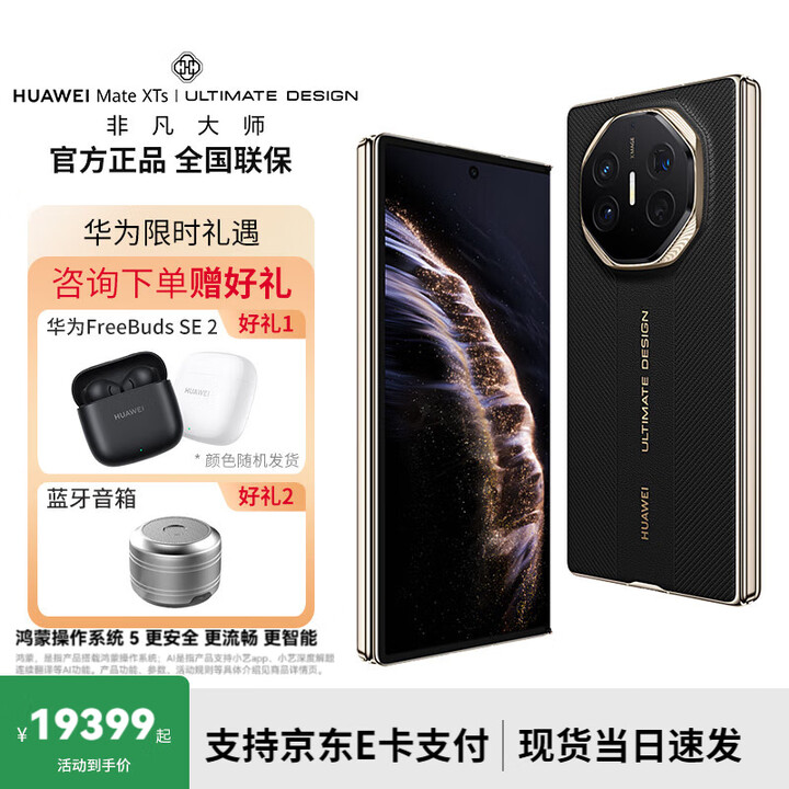 华为Mate XTs 非凡大师 【XT 非凡大师可选】大屏生产力 鸿蒙大屏AI 华为三折叠屏 鸿蒙智能手机 16GB+512GB 玄黑【XTs】 官方标配