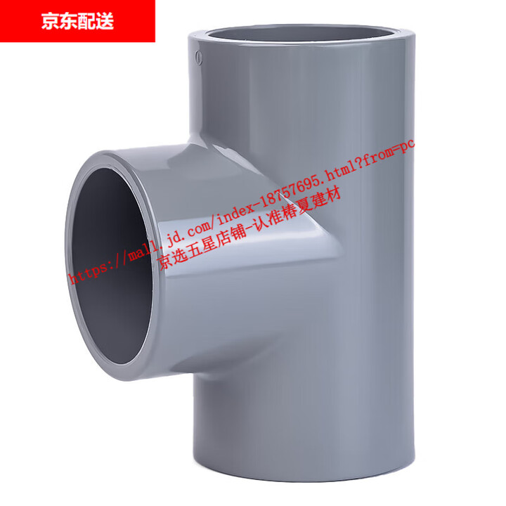 何健弓CPVC正三通国标C-PVC管管件化工工业进水连接件直角接头25 32mm DN20 (内径25mm) 【国标尺寸】 中小三通【图片 ...