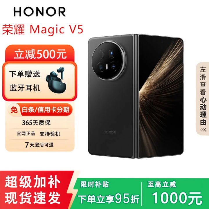 荣耀展机 Magic V5/V3轻薄长续航 青海湖电池 骁龙8至尊AI 折叠屏手机 绒黑色【V5】 16G+512G 国行正品品质无忧