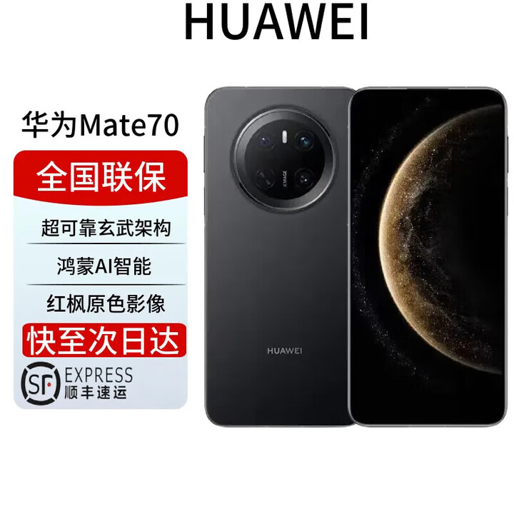 华为展机mate70pro补贴新标准版超可靠玄武架构 红枫原色影像ma 曜石黑【mate70】 12GB+1TB 全国联保 电子保卡已启用