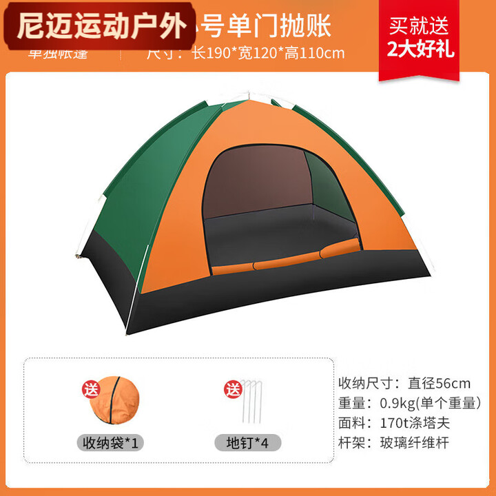 柏潮帐篷户外3-4人全自动野营露营帐篷折叠野外加厚防蚊轻便速开 单开门1人橙绿拼色-特小号
