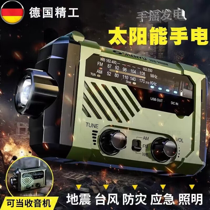 MDNG德国品质手摇发电收音机多功能手电筒太阳能充电宝应急防灾末日 军绿色 手摇发电/收音机/5档照明