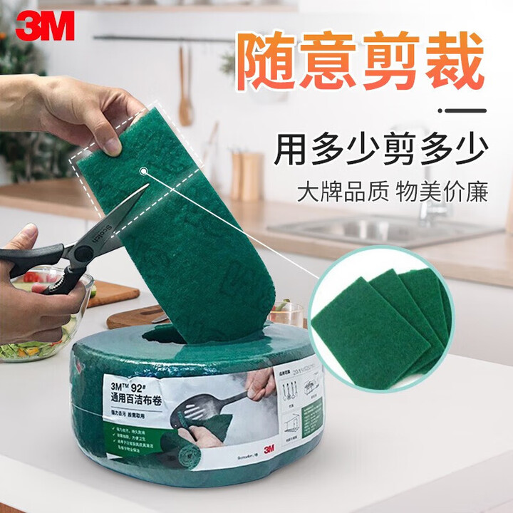 【3M92#】3M思高百洁布卷 92#厨房抹布9cm*4m/卷专业易清洁刷子刷锅洗碗布【行情 报价 价格 评测】-京东