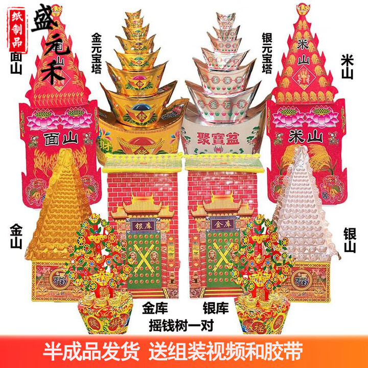 盛元禾烧纸纸钱祭祀用品扫墓冥纸钱黄纸金条金元宝半成品祭奠殡葬套餐寒衣节头三五七周年上坟祭祖全套纸衣服清明节 金山银山米面山10件套【图片 价格 ...