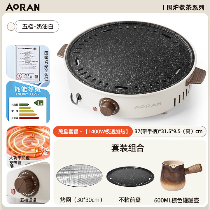 Aoran围炉煮茶套装无烟烤火炉器具全套电烧烤炉家用室内电陶炉电围炉  电围炉+煎盘+600ml罐罐壶