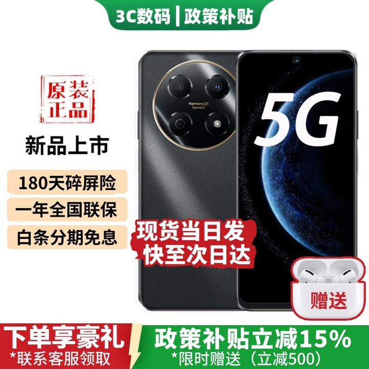 华为智选5G手机上市 畅享70pro 新机2025热销【24期免息】鸿蒙安全守护 5000万超清影像  曜金黑【8+256GB】立降100元 豪礼套装版+季度碎屏险+2年质保