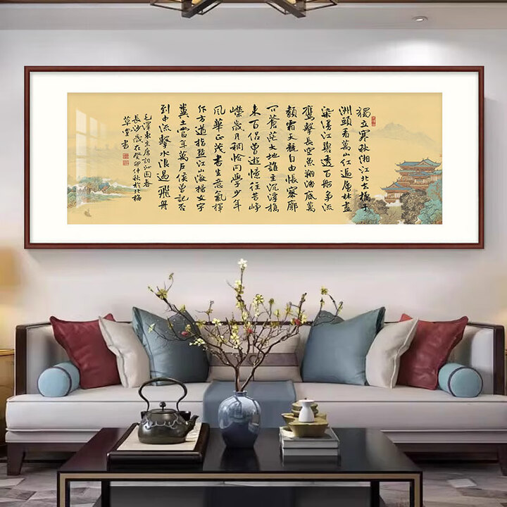 弘鉴沁园春长沙书法挂画新中式客厅装饰画茶室办公室背景墙陋室铭字画 A款-沁园春长沙 220*90cm x 柚木色【实木外框】a【图片 价格 ...