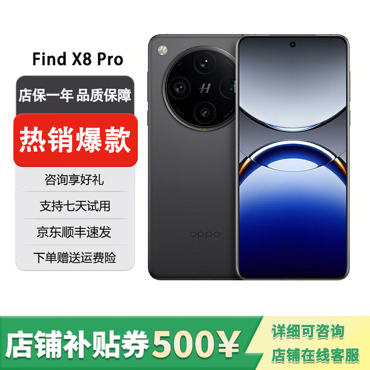 OPPO展机Find X8 Pro 超轻薄四等深微曲屏 潮汐引擎 天玑9400手机  星野黑 12GB+512GB 单机+第三方品牌充电器+店保一年