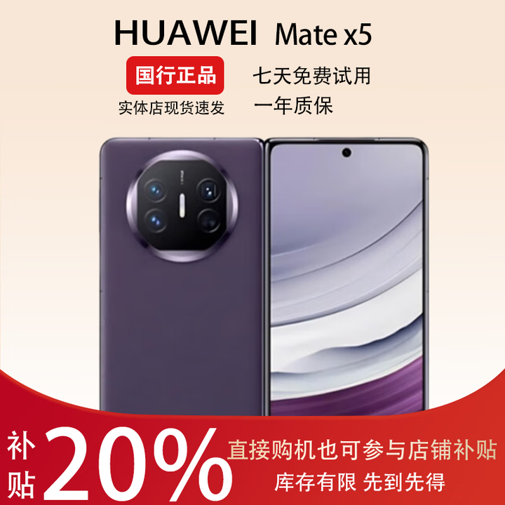 华为展机 Mate X5典藏版X5折叠屏手机鸿蒙AI智能旗舰商务 幻影紫【Mate X5】 12G+512G 拍下默认已知晓展机详情咨询客服