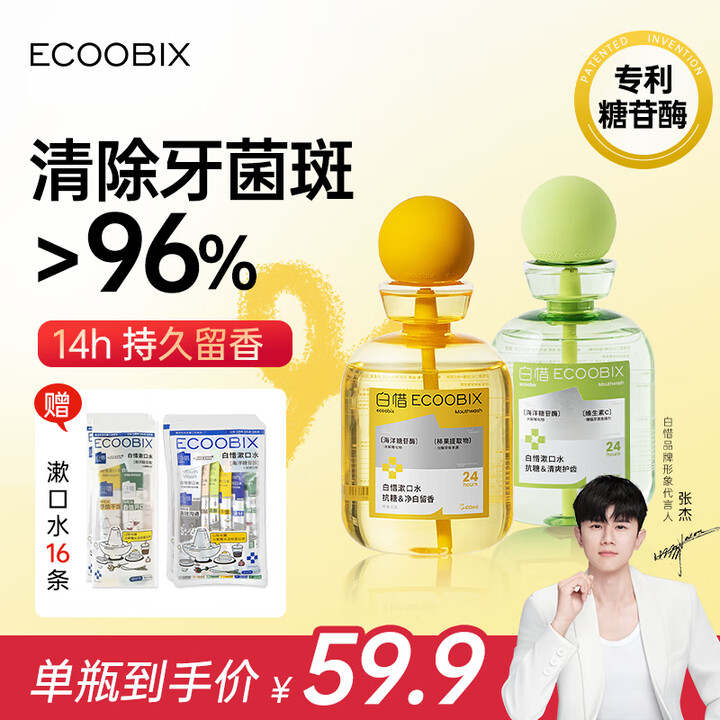 【白惜1】白惜漱口水凤梨味410ml+青提味410ml国货抗糖菌清洁新口腔臭男女礼物【行情 报价 价格 评测】-京东
