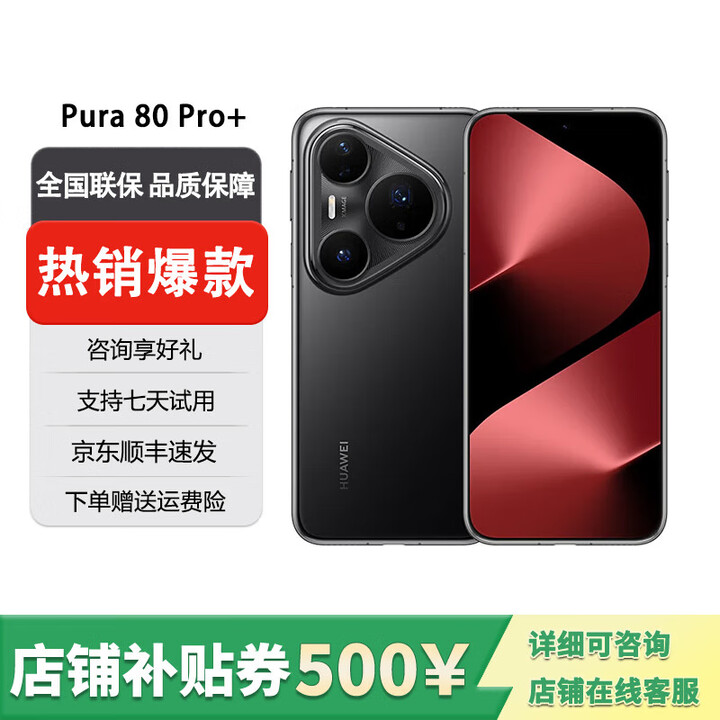华为（HUAWEI）展机Pura 80 Pro+ 一英寸主摄 AI辅助构图  鸿蒙AI 5G手机 釉黑 16GB+512GB 单机+第三方品牌充电器+全国联保