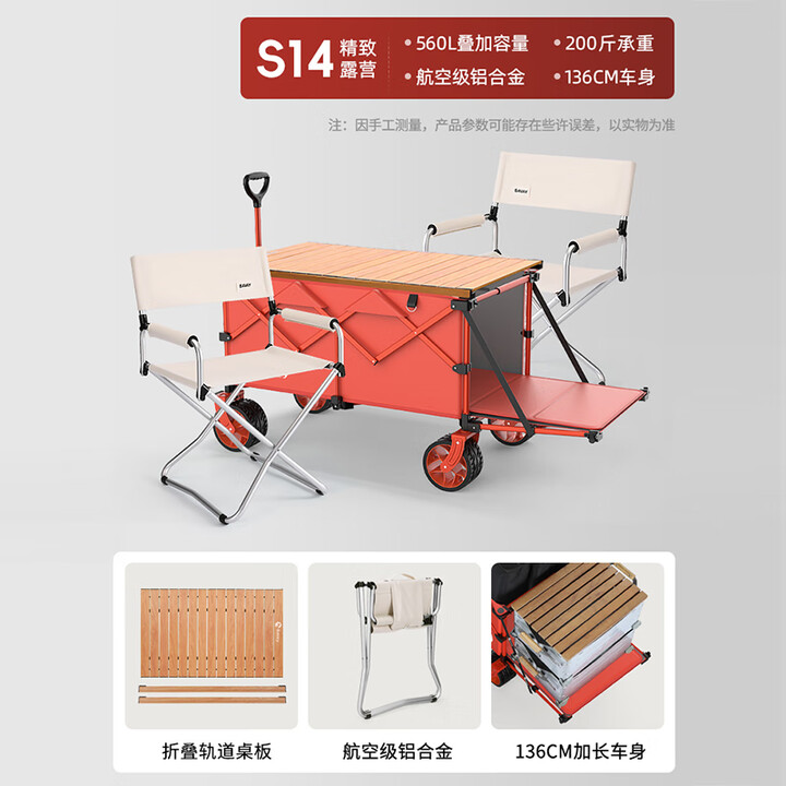 北欢露营车S14铝合金红色限定款户外折叠野餐超大营地手推车 560L 脉冲红-航空铝合金+轨道桌板+2铝合金导演椅