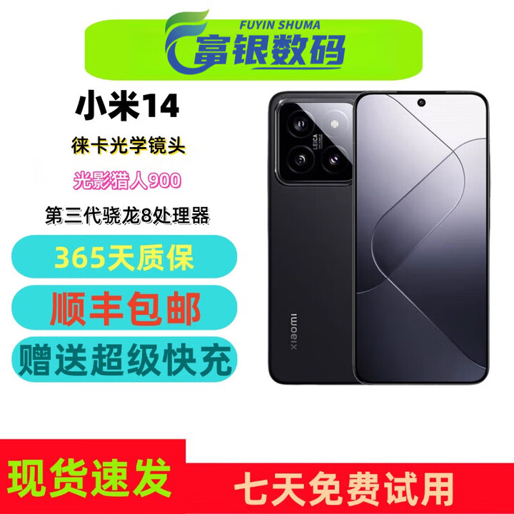 小米（MI）UI/小米Xiaomi 14 徕卡光学镜头 光影猎人900 徕卡75mm浮动长焦手机展样机 岩石青 5G通_套餐一_16GB+512GB_中国大陆