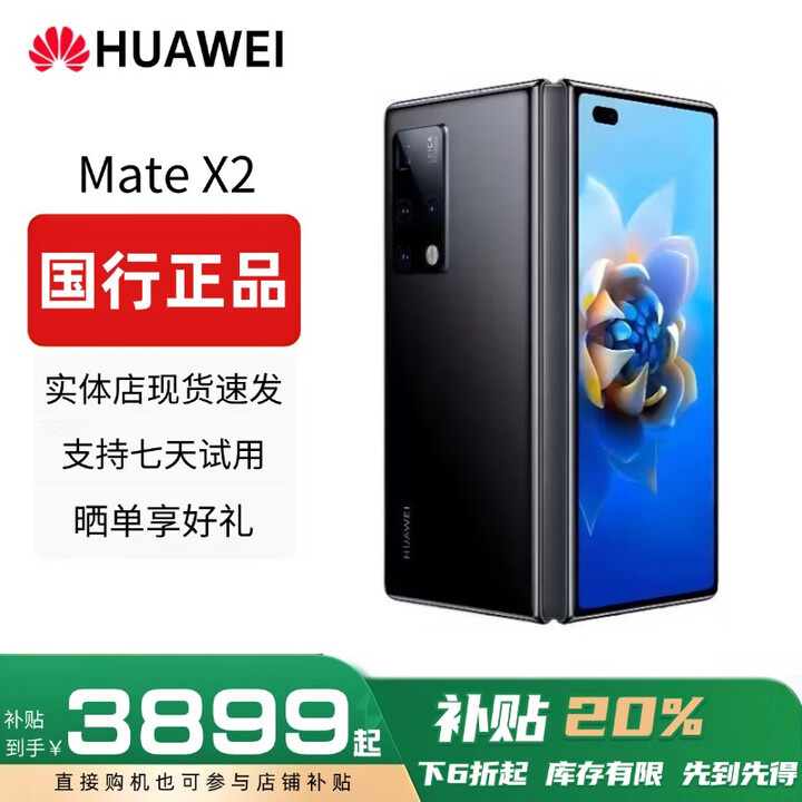 华为（HUAWEI）Mate X3典藏版X2折叠屏手机鸿蒙Ai智能高端商务旗舰 亮黑色【Mate X2】 8GB+256GB 赠运费险详情咨询客服