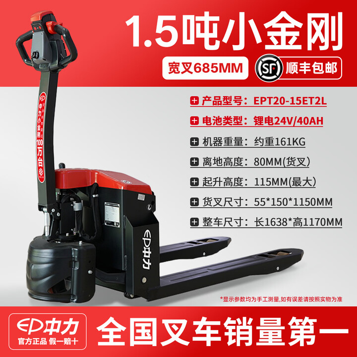 中力电动叉车液压升降全电动地牛1.5/2/3吨小型随车托盘搬运车小金刚 1.5吨-全电动EPT20-15ET2L【小金刚锂电版】 窄腿【图片 ...